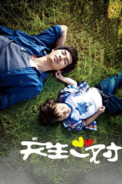 Póster de New Perfect Two