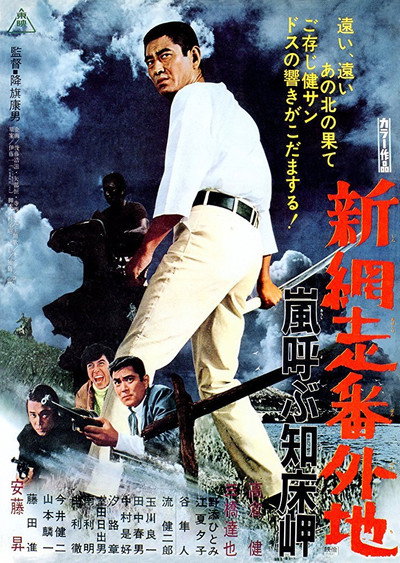 Póster de New Prison Walls of Abashiri Stormy Cape