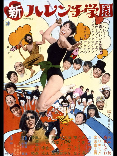 Póster de New Shameless School