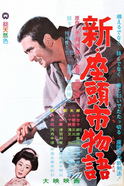 Póster de New Tale of Zatoichi