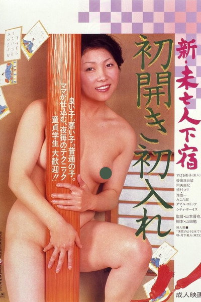 Póster de New Widow's Boarding House: Orgasm & Ecstasy
