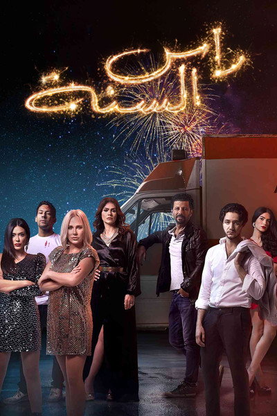 Póster de New Year