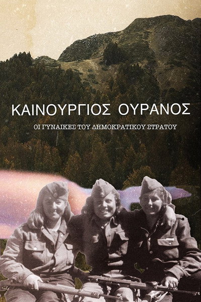 Póster de Newborn Sky: Women in the Democratic Army of Greece