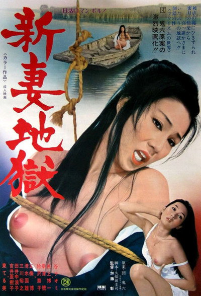 Póster de Newlywed Hell