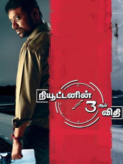 Póster de Newtonin Moondram Vidhi