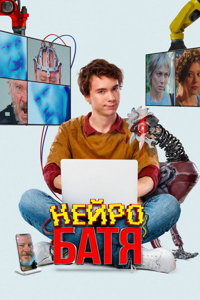 Póster de Neyrobatya