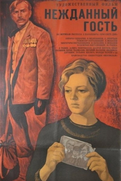 Póster de Nezhdannyy gost