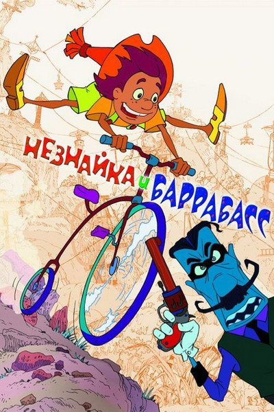 Póster de Neznaika i Barrabass