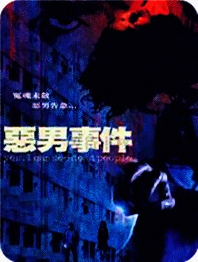 Póster de Ngok nam shi kin