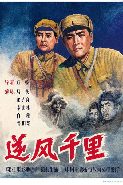 Póster de Ni feng qian li