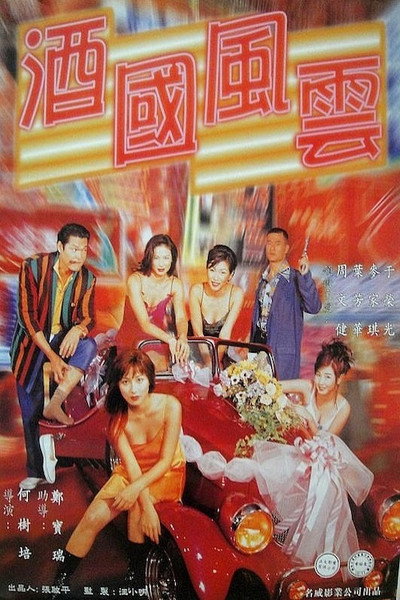 Póster de Ni ge mie ye chang