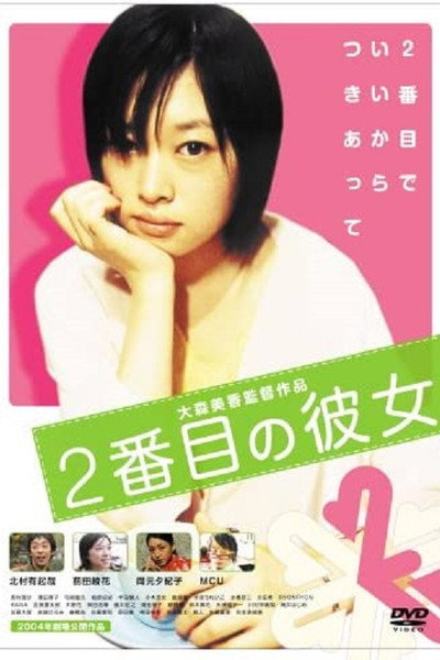 Póster de Nibanme no kanojo