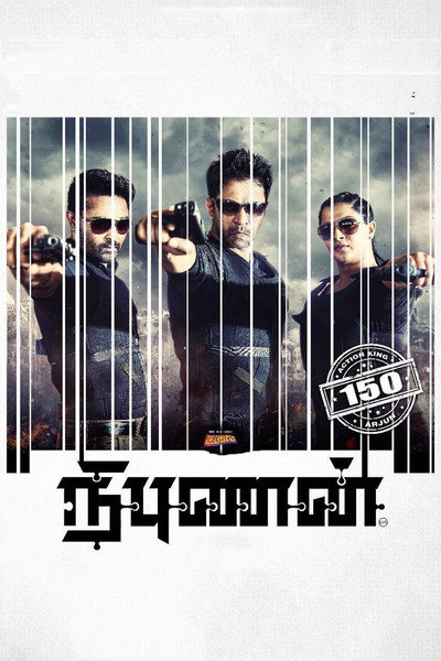 Póster de Nibunan