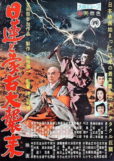 Póster de Nichiren and the Great Mongol Invasion