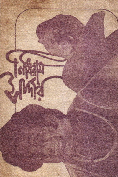Póster de Nidhiram Sardar