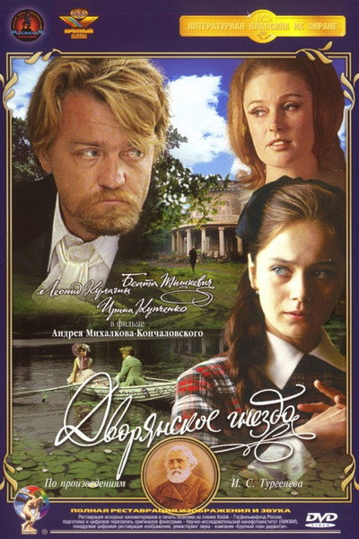 Póster de Nido de nobles