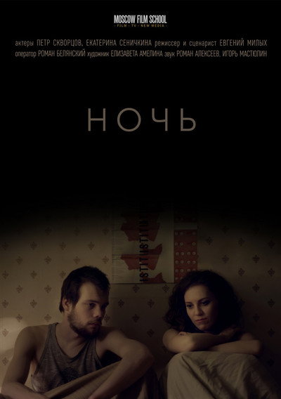 Póster de Night