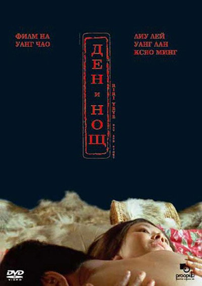 Póster de Night and Day
