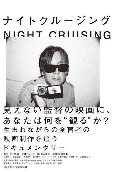Póster de Night Cruising
