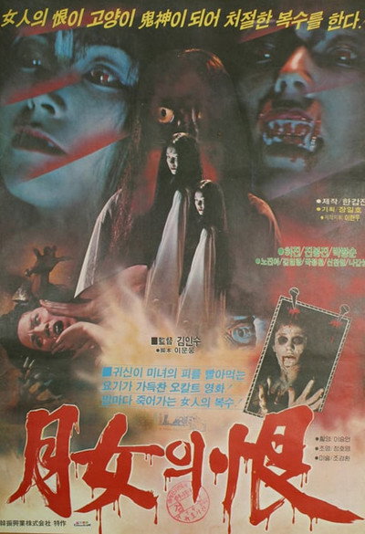 Póster de Night Evil Soul