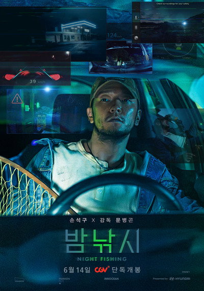 Póster de Night Fishing