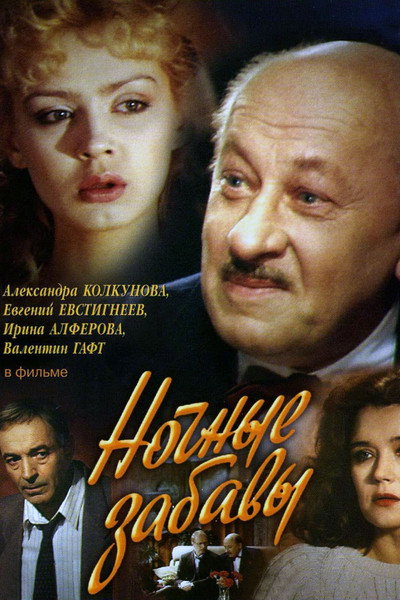 Póster de Night Fun