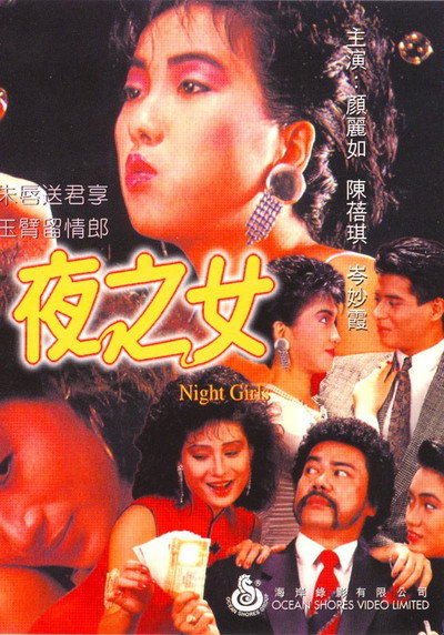 Póster de Night Girls