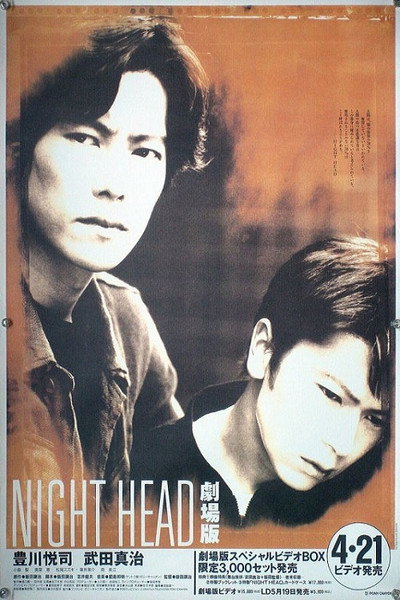 Póster de Night Head