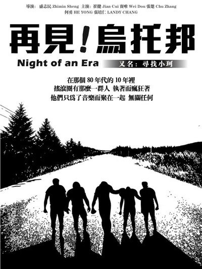 Póster de Night of an Era