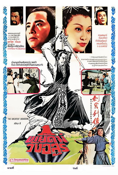 Póster de Night of the Assassin