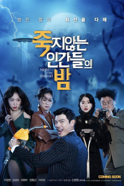 Póster de Night of the Undead