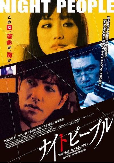 Póster de Night People