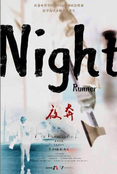 Póster de Night Runner