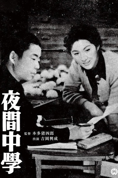 Póster de Night School