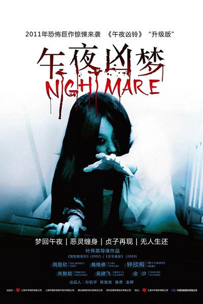 Póster de Nightmare