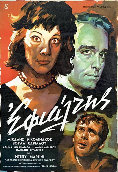 Póster de Nightmare