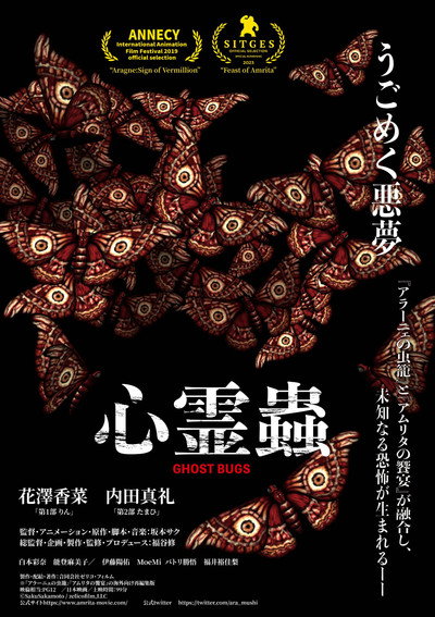 Póster de Nightmare Bugs