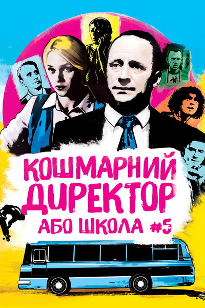 Póster de Nightmare Director, or School #5