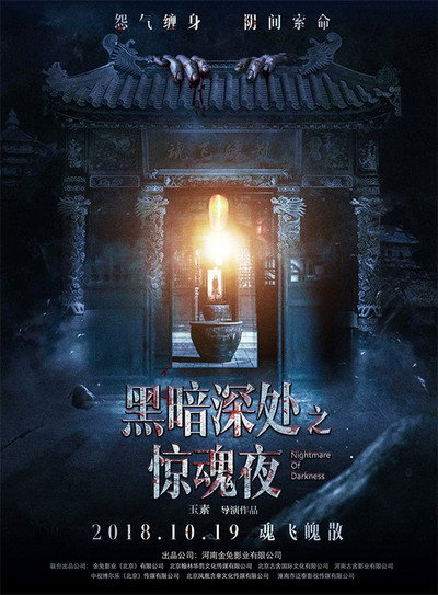 Póster de Nightmare of Darkness
