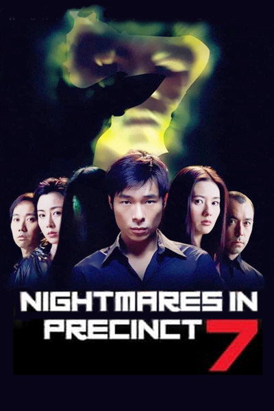 Póster de Nightmares in Precinct 7
