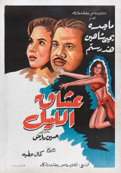 Póster de Night's Lovers