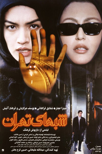 Póster de Nights of Tehran