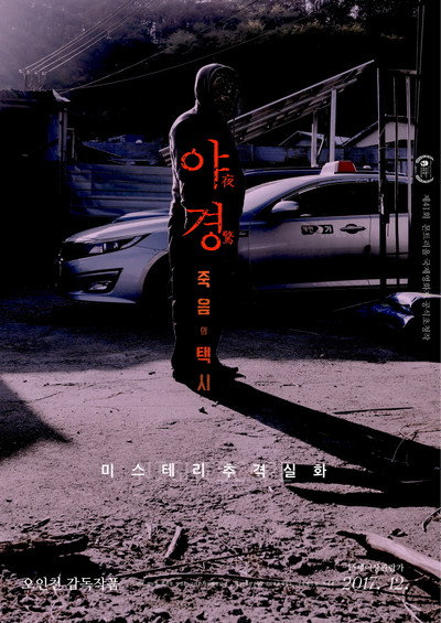 Póster de Nightscape