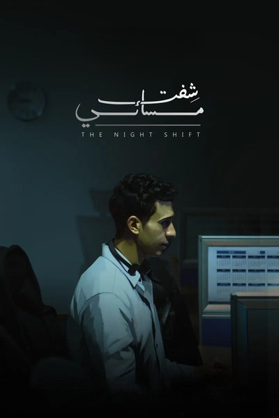 Póster de Nightshift
