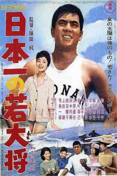 Póster de Nihon ichi no wakadaishô