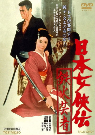 Póster de Nihon jokyo-den: tekka geisha