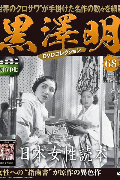 Póster de Nihon josei dokuhon