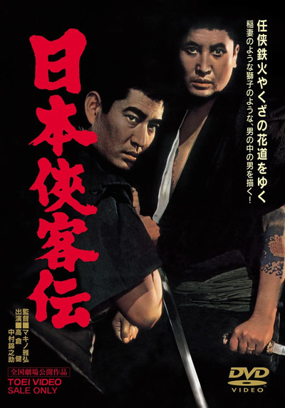 Póster de Nihon kyôkaku-den