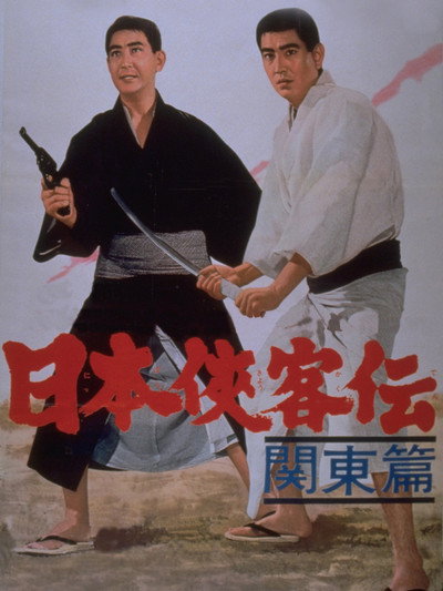 Póster de Nihon Kyokaku-den: kanto-hen