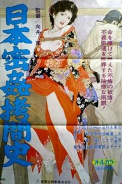 Póster de Nihon mitsukan gômonshi